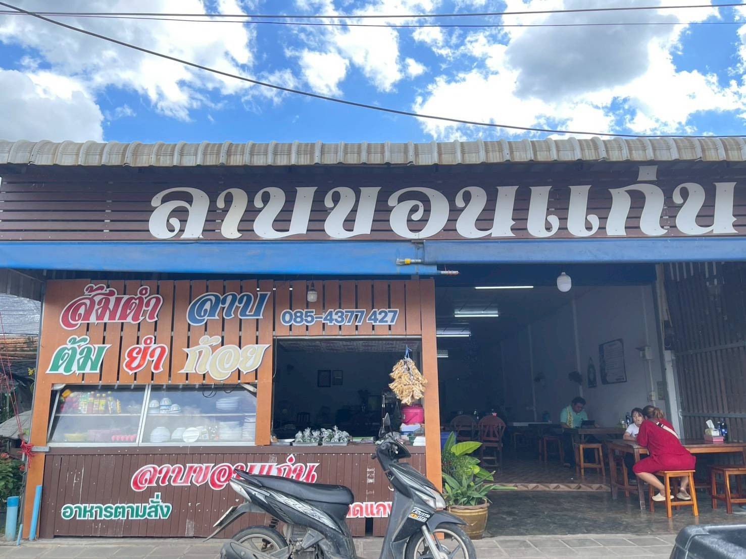 ครัวลาบขอนแก่น วังสมบูรณ์